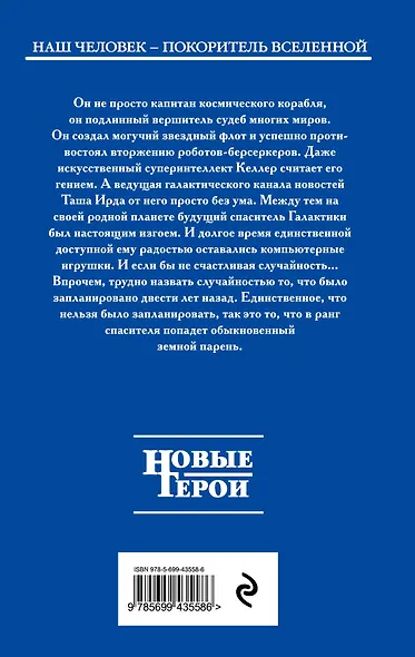 Сын галактики - фото 2