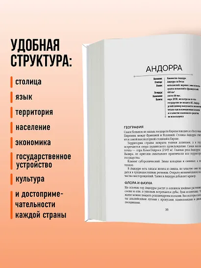 Все страны мира. Полный справочник с флагами государств - фото 5