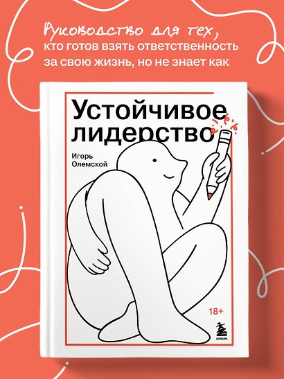 Устойчивое лидерство - фото 4