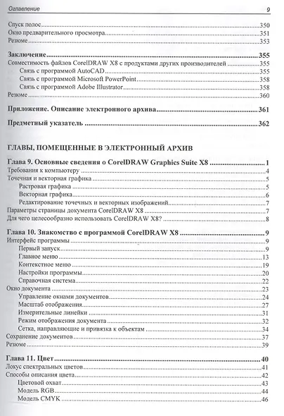 Самоучитель. CorelDRAW X8 - фото 8
