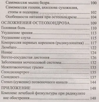 Лечим остеохондроз народными методами - фото 3