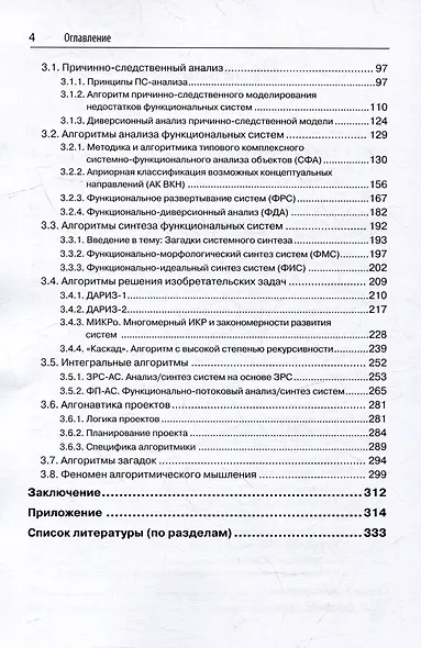 ТРИЗ и алгоритмы мышления - фото 3