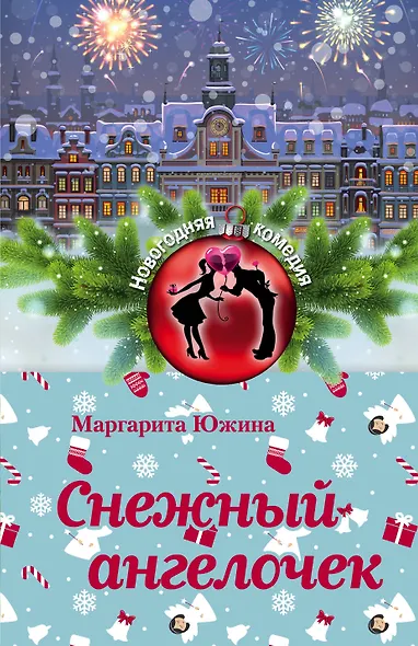 Снежный ангелочек - фото 1
