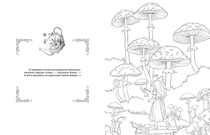 Алиса в Зазеркалье. Раскраска-путешествие. Книга 2 - фото 12