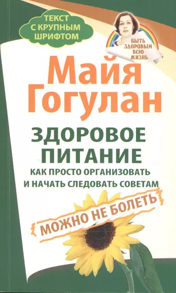 Здоровое питание: как просто организовать и начать следовать советам. Можно не болеть - фото 1