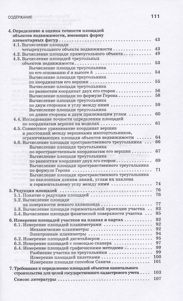 Определение площадей земельных участков и иных объектов недвижимости - фото 3
