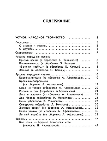 Универсальная хрестоматия: 2 класс - фото 5