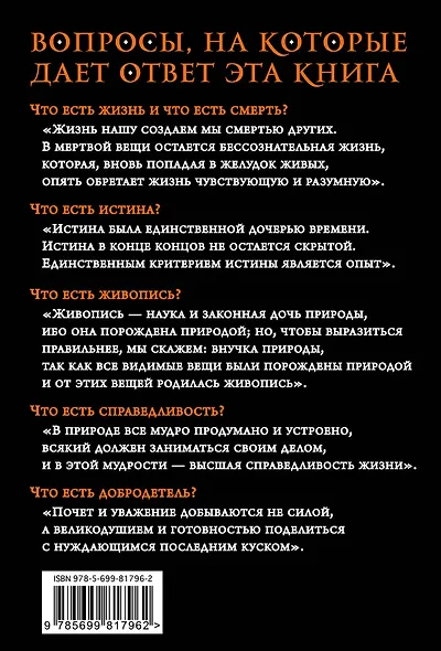 Жизнеописание. Мысли и афоризмы - фото 2