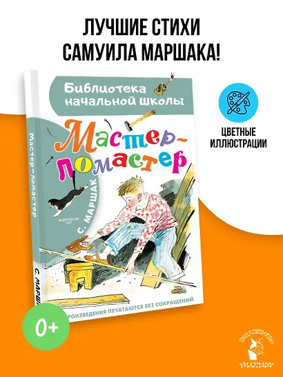 Мастер - ломастер - фото 4