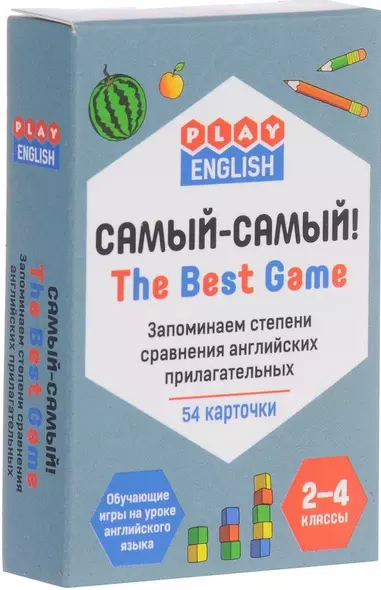 Play English  Самый-Самый. запоминаем степени сравнения английских прилагательных - фото 1