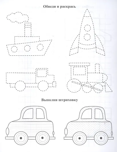 Повторялочки. Обведи и раскрась. Транспорт - фото 5