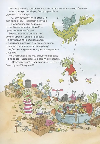 Огрики: Кто же вылечит дракона? - фото 5