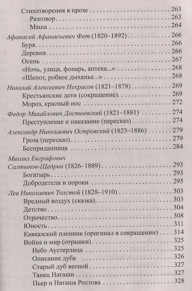 Все произведения школьной программы в кратком изложении. 5-11 классы. Русская и зарубежная литература - фото 6