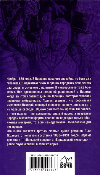 Осажденная Варшава - фото 2