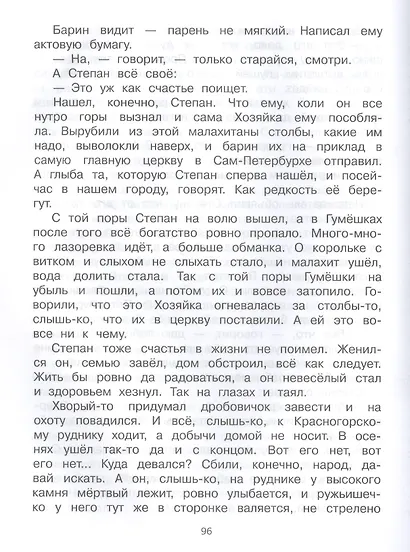 Хрестоматия по чтению. 4 класс - фото 5