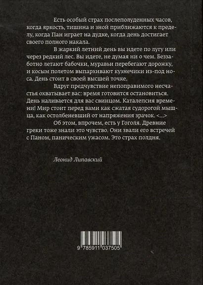 Исследование ужаса - фото 2