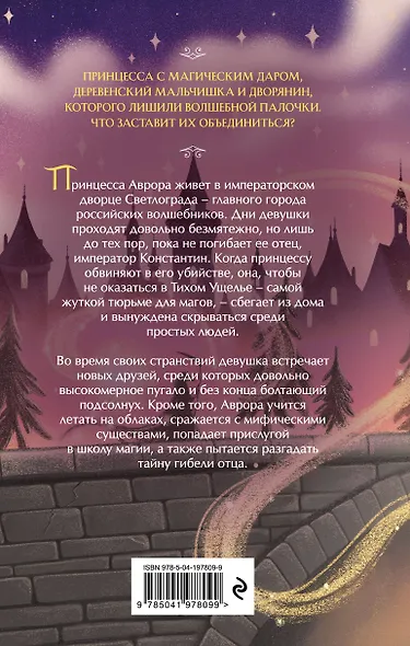 Янтарный трон - фото 2