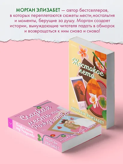 Жестокое лето - фото 8