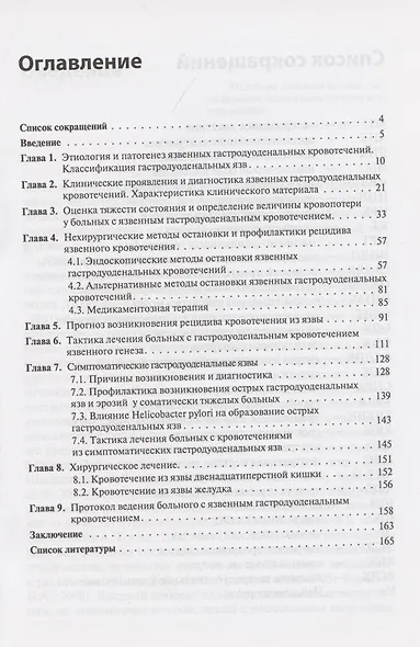 Язвенные гастродуоденальные кровотечения - фото 2