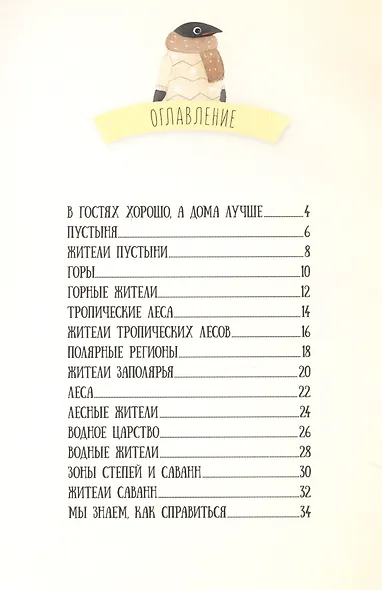 Книга. Как животные адаптируются к окружающей среде? Серия Удивительная природа.21,5х28см.36с.ГЕОДОМ - фото 2
