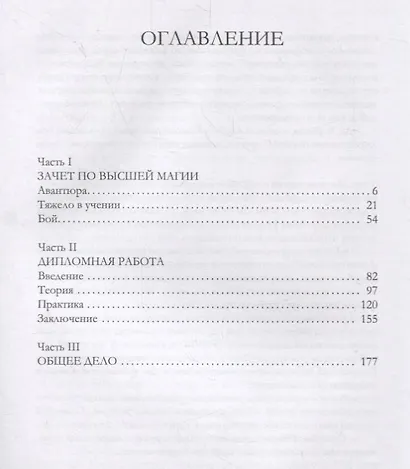Городская магия - фото 2