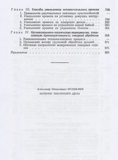 Основы токарного дела - фото 4