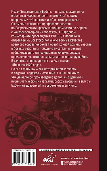 Конармейский дневник - фото 2