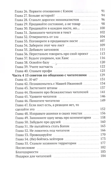 Livewriting. Как перестать копировать и начать писать #живыетексты - фото 3
