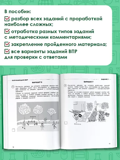 ВПР. Окружающий мир. 4 класс. Суперсборник - фото 5