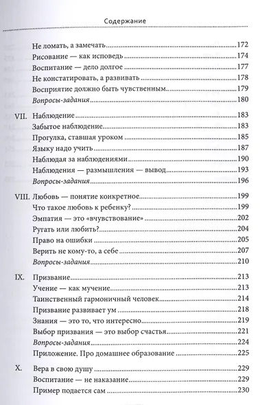 Песталоцци XXI.  Книга для умных родителей - фото 4