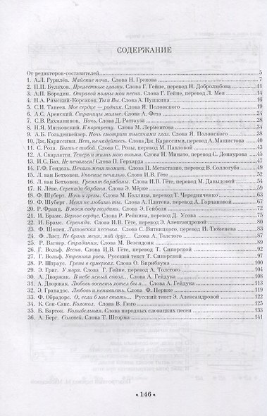 Искусство вокального аккомпанемента. Хрестоматия. Третий уровень сложности. Учебное пособие - фото 2