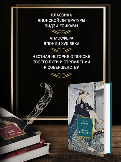 Десять меченосцев - фото 5