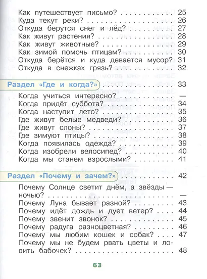 Окружающий мир. 1 класс. Тетрадь учебных достижений - фото 3