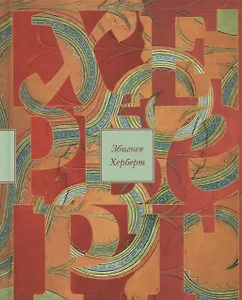 Лабиринт у моря: очерки - фото 1