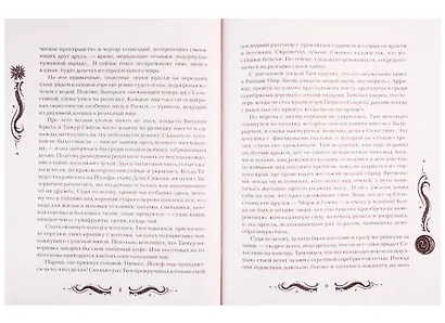 Лунастры. Подарочный комплект (4 книги + уникальный артефакт) - фото 5