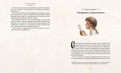 Приключения Тома Сойера - фото 8
