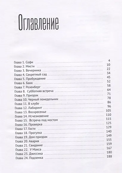 Софи и волшебное кольцо - фото 2