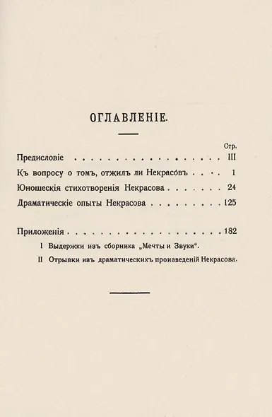 Литературные дебюты Н.А. Некрасова - фото 2
