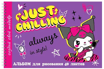 Альбом для рисования Centrum, "Kuromi-2", А4, 40 листов, на спирали - фото 1