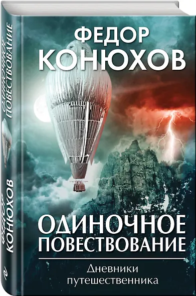 Одиночное повествование - фото 3