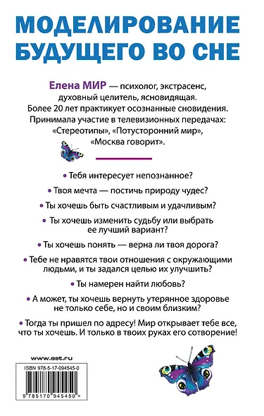 Моделирование будущего во сне. Уникальные практики для развития супервозможностей - фото 2
