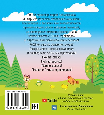 Самые лучшие песенки Синего трактора - фото 2