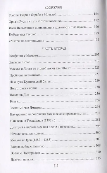 Великий князь Дмитрий Донской - фото 3