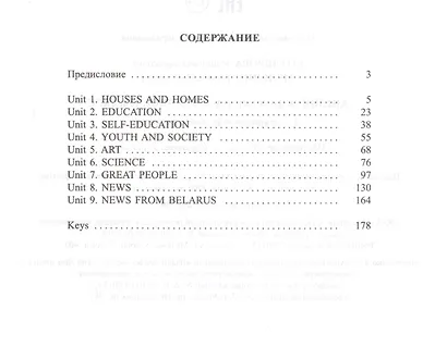 Английский язык на "отлично". 10 класс - фото 2