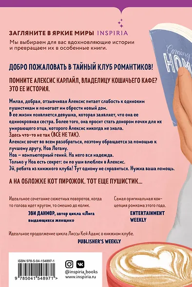 Bromance. Книжный клуб спешит на помощь - фото 2