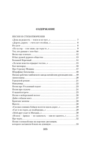 Малое собрание сочинений - фото 3
