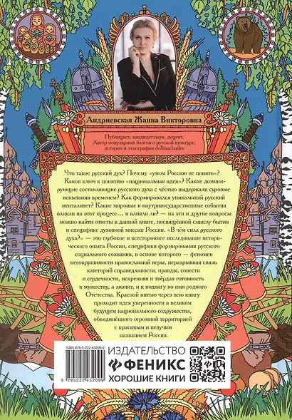 В чем сила русского духа? Философия русского сердца - фото 2