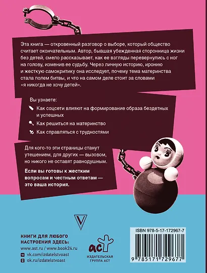 Персональный бэби-бум. История современного материнства и пересмотра ценностей - фото 2