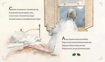 Рождественская ночь - фото 10