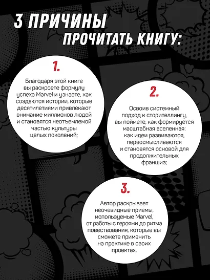 Сторителлинг Marvel. От героя до мультивселенной - фото 6